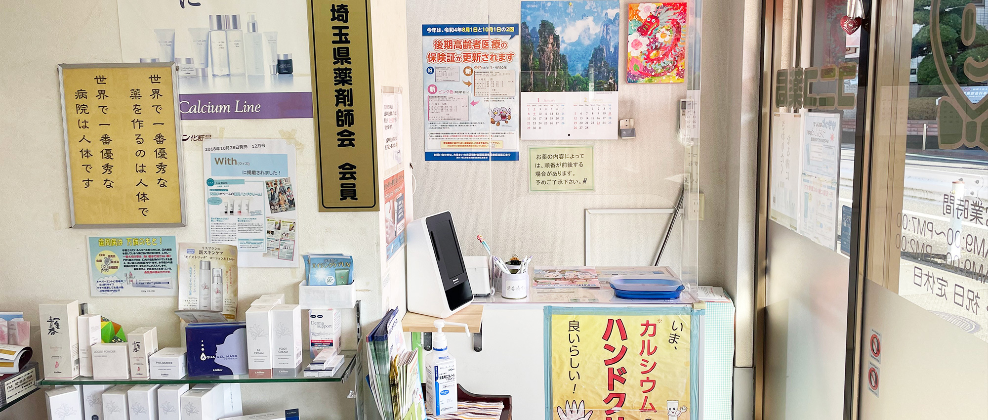 ニコニコ薬局内観