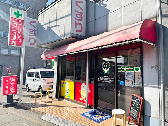 ニコニコ薬局外観