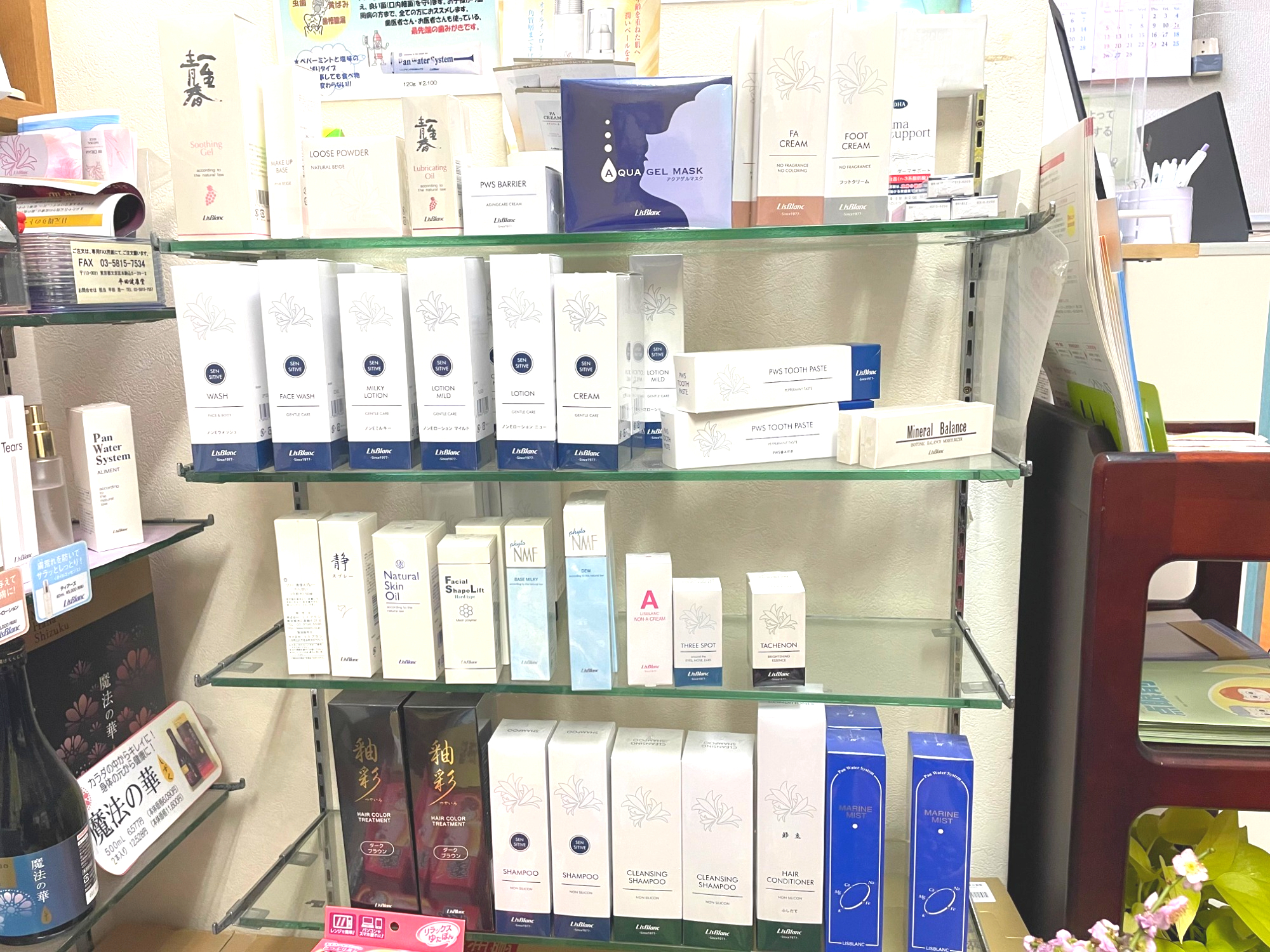 当薬局ではLisBlancの化粧品を多く取り揃えております。