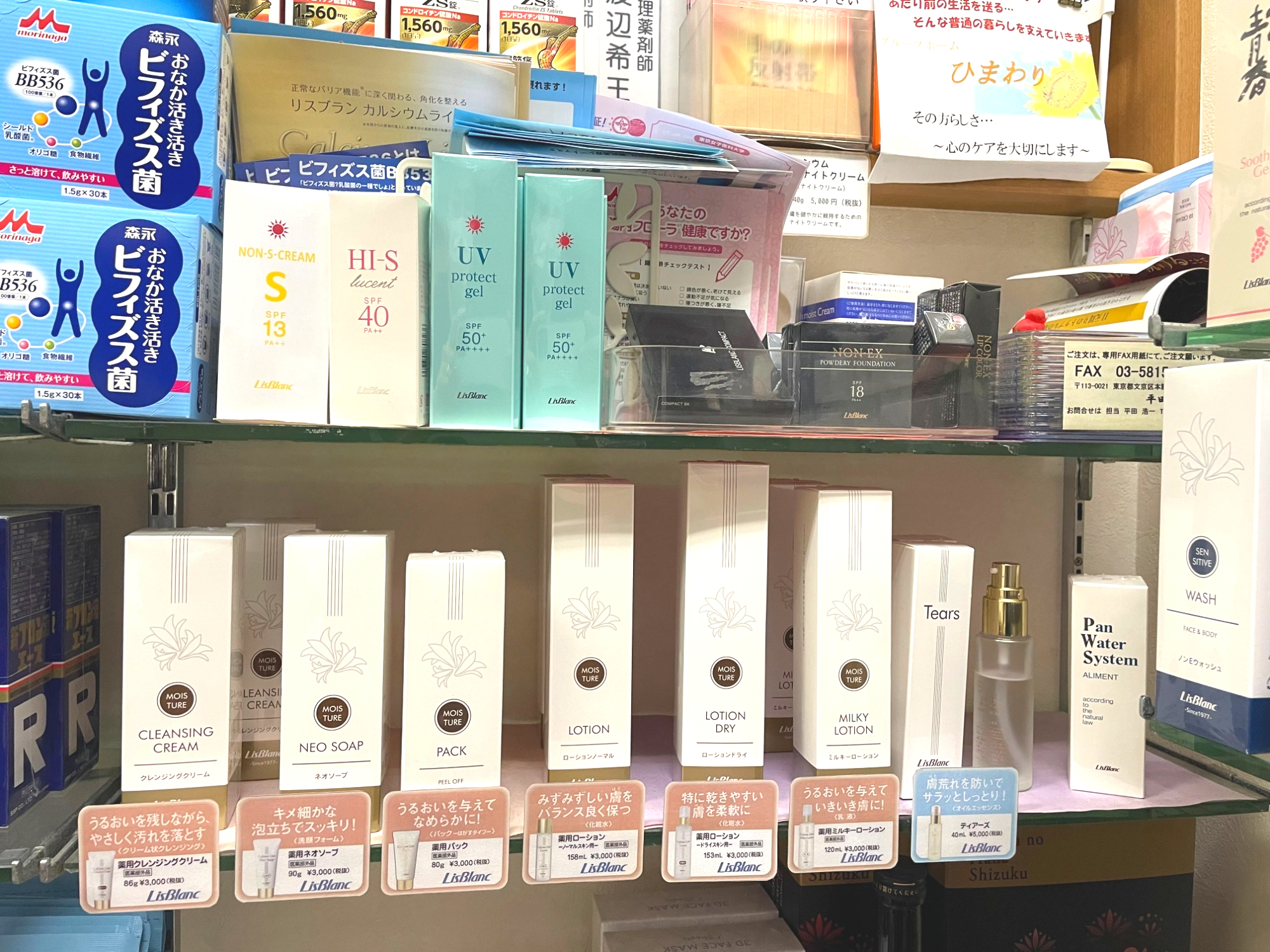 当薬局ではLisBlancの化粧品を多く取り揃えております。